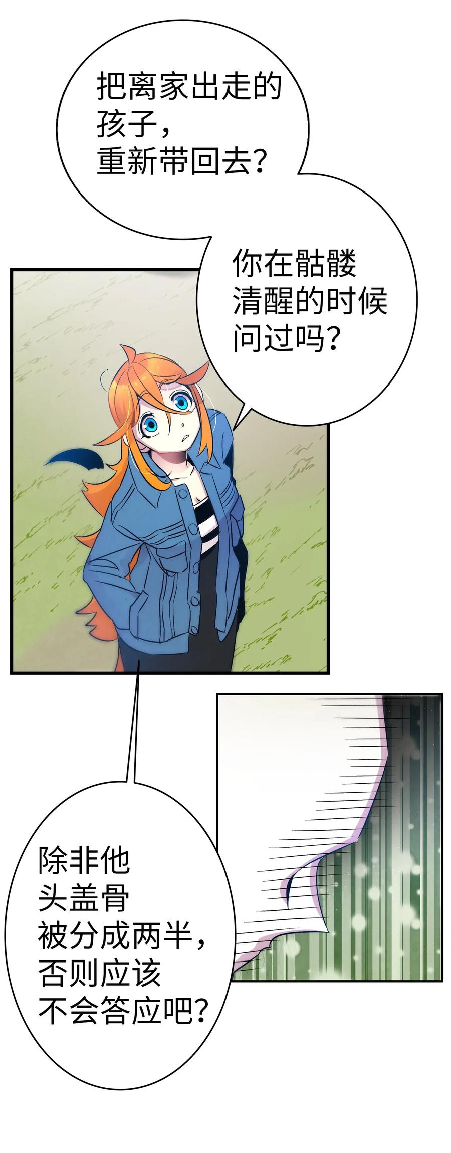 骷髅奶爸全集解说漫画,29 哥哥变身2图