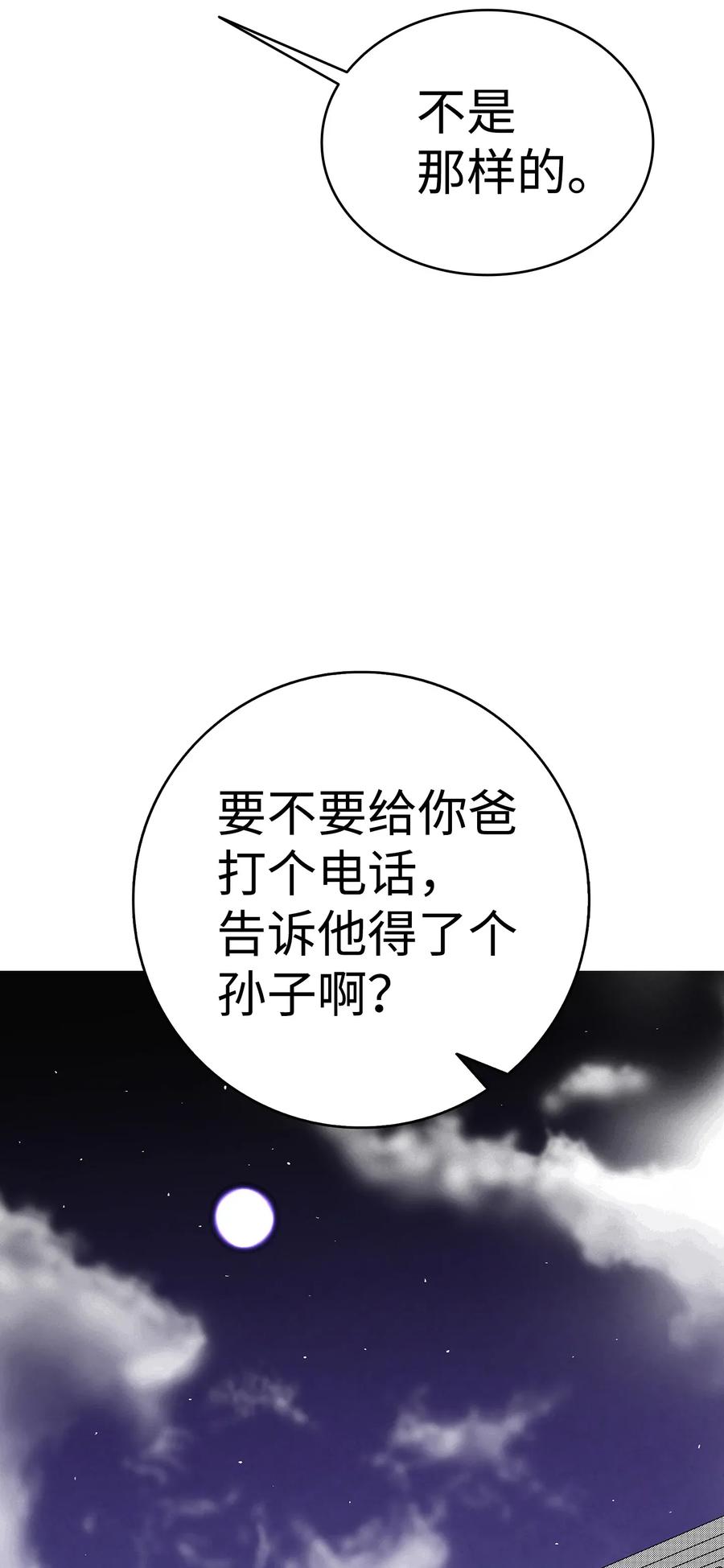 骷髅奶爸魔王和梅丽漫画,11 房东来访3图