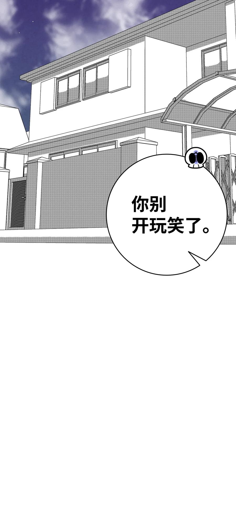 骷髅奶爸魔王和梅丽漫画,11 房东来访4图
