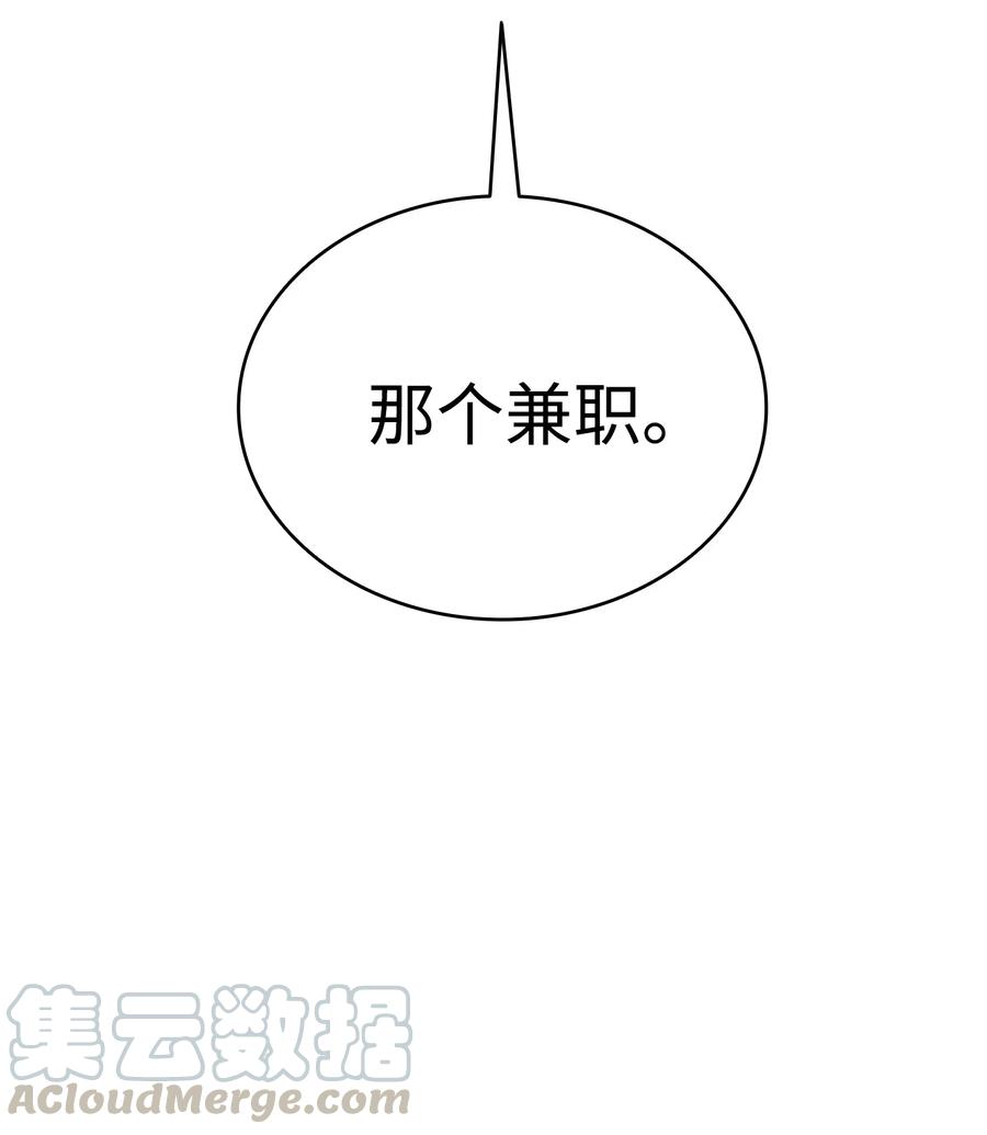 骷髅奶爸免费观看全集漫画,63 兼职4图