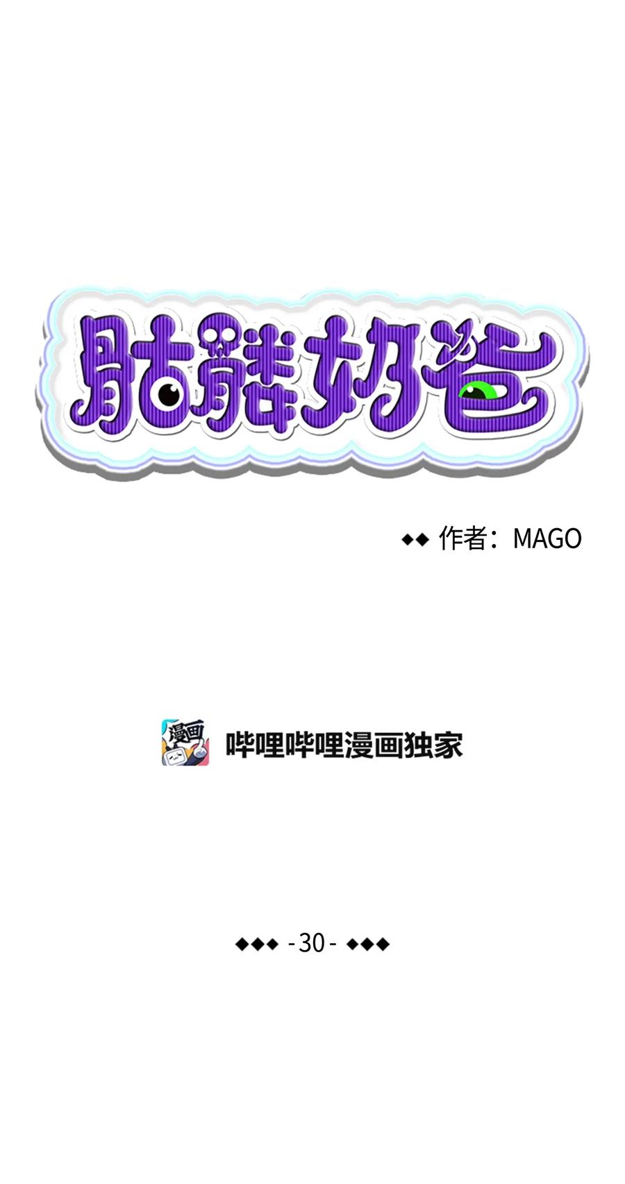 骷髅奶爸下拉式免费观看漫画,30 龙5图
