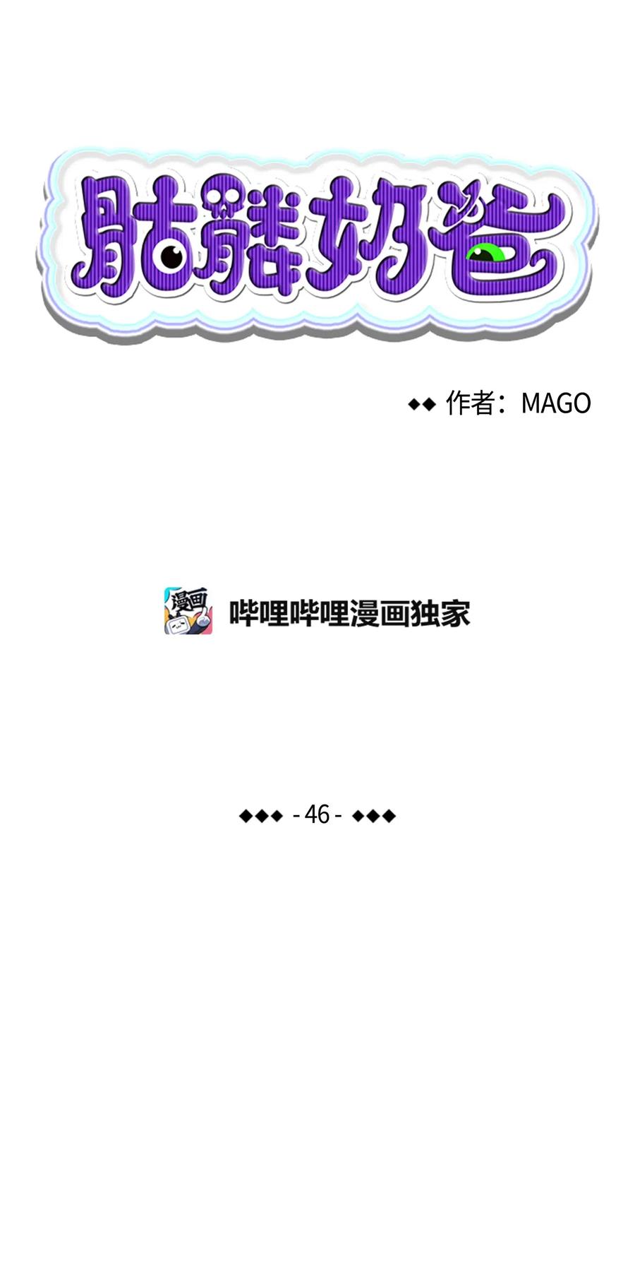 骷髅奶爸漫画下拉式免费观看漫画,46 迎新会上的骷髅3图