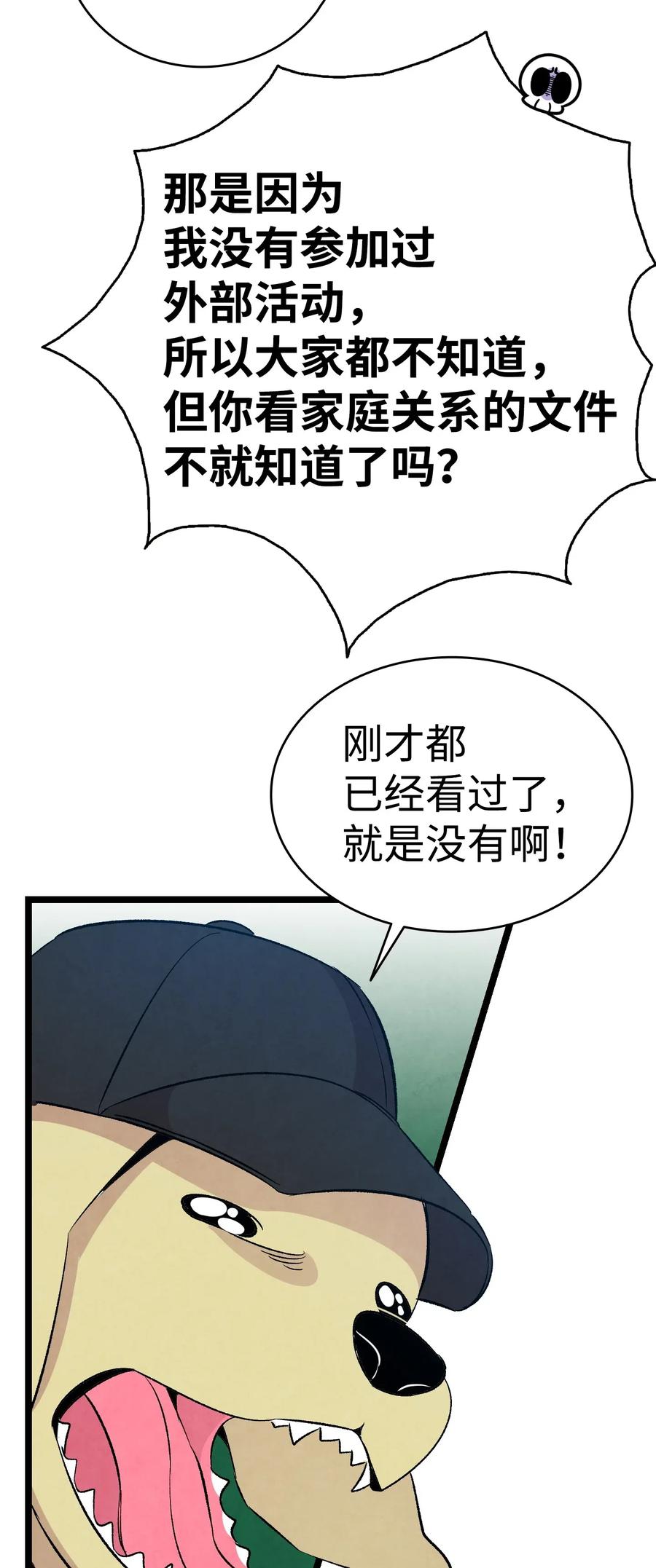 骷髅奶爸全集漫画资源漫画,61 避暑别墅2图