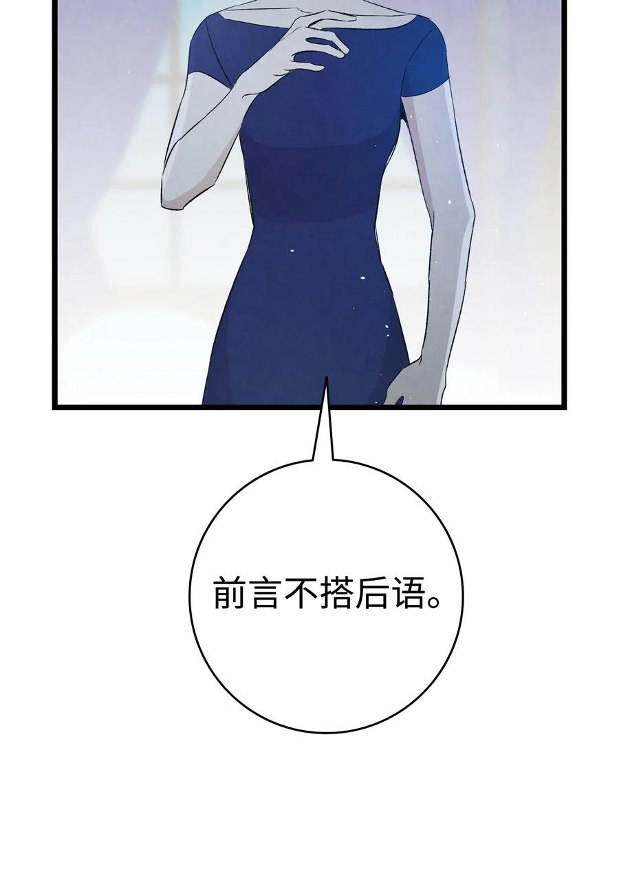 骷髅奶爸魔王和梅丽漫画,75 聚餐2图