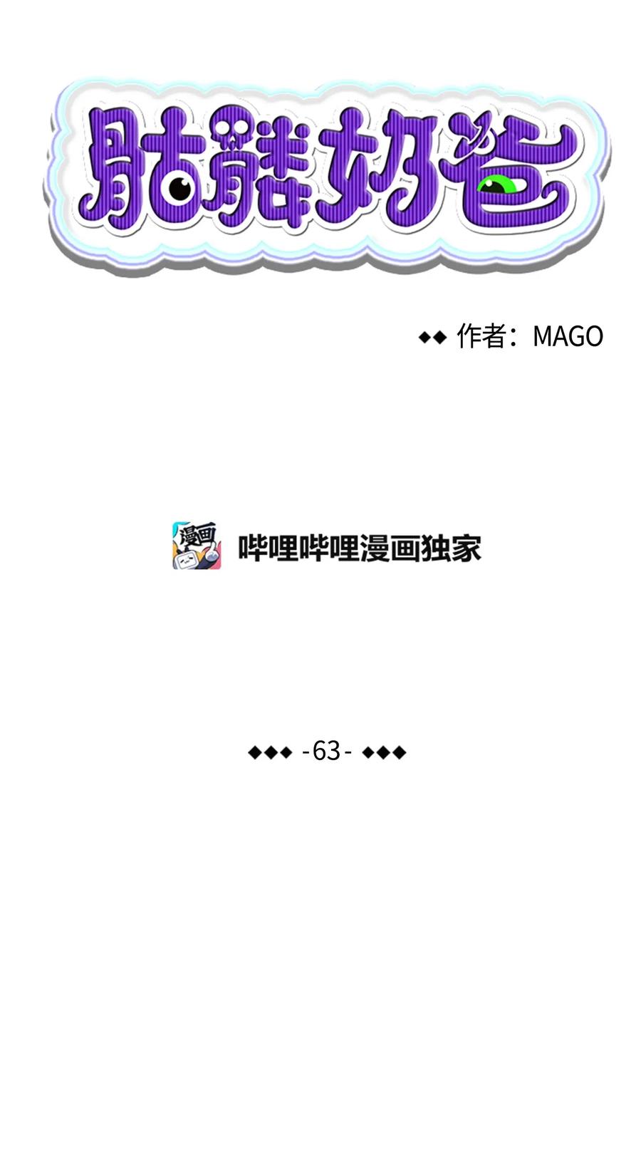 骷髅奶爸免费观看全集漫画,63 兼职5图