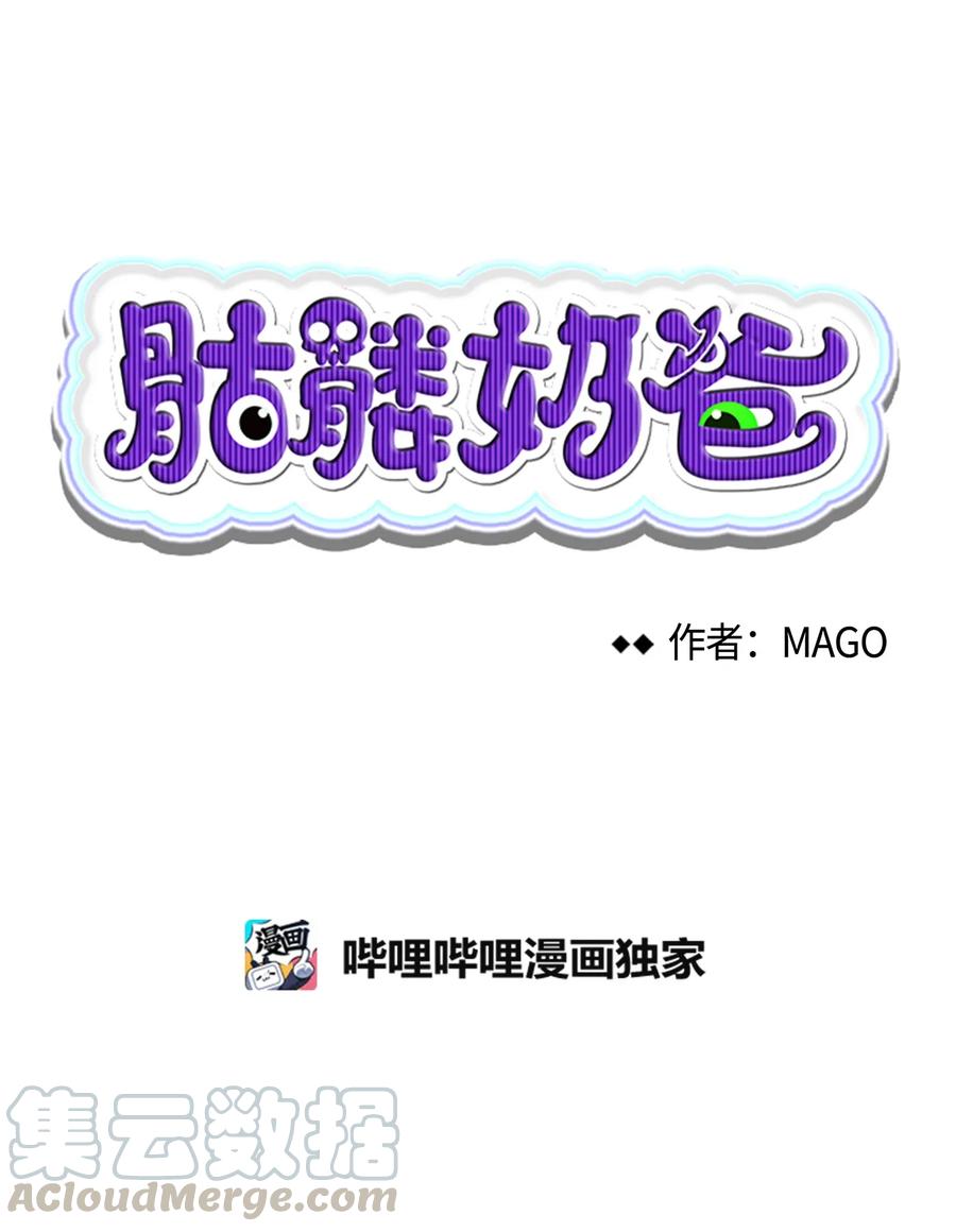 骷髅奶爸免费阅读全集下拉式漫画漫画,19 和人类共存的那些年5图