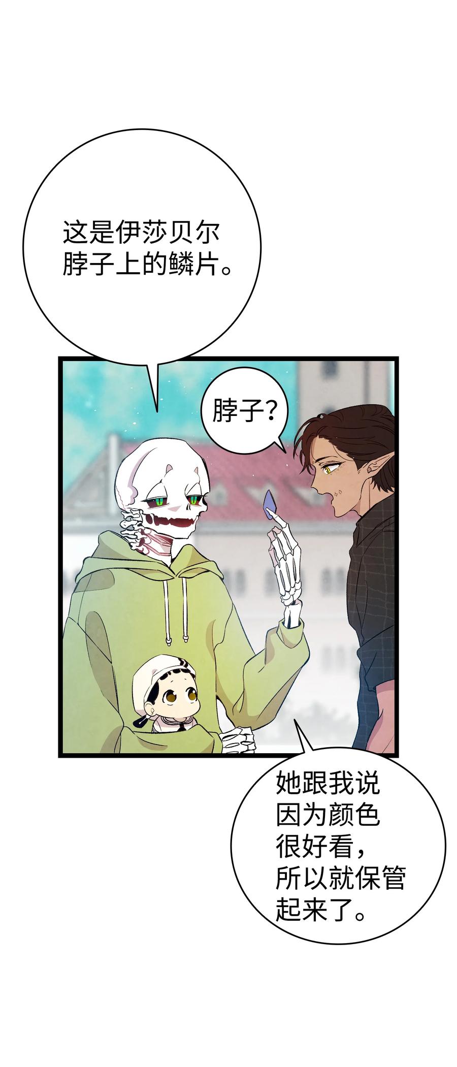 骷髅奶爸漫画下拉式漫画,81 杜弋进城5图