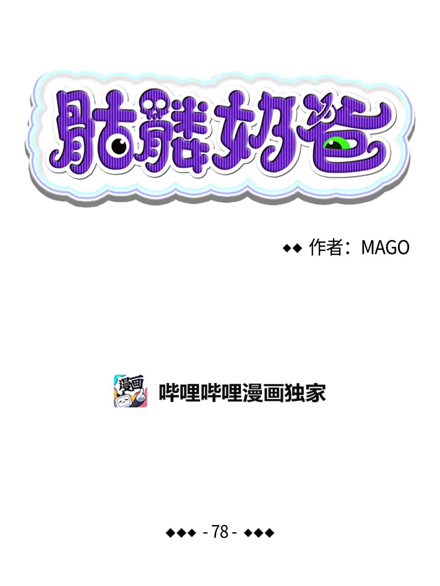 骷髅奶爸合集漫画,78 篝火晚会5图