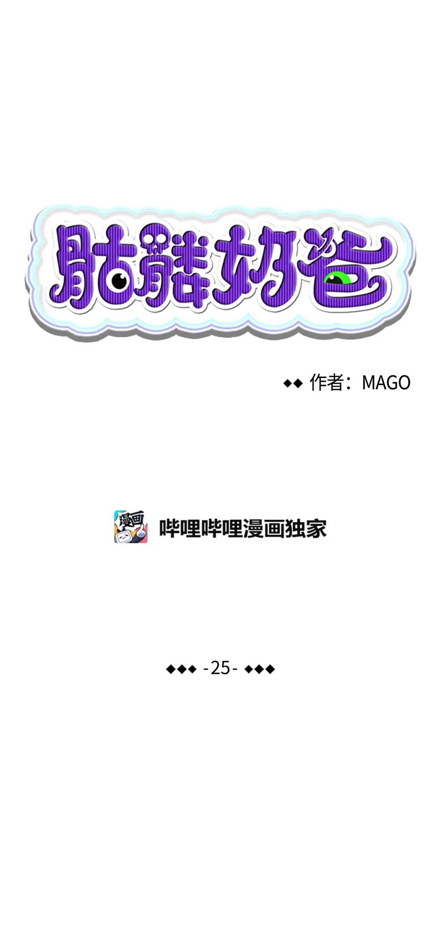 骷髅奶爸漫画下拉式漫画,25 黑色的毛5图