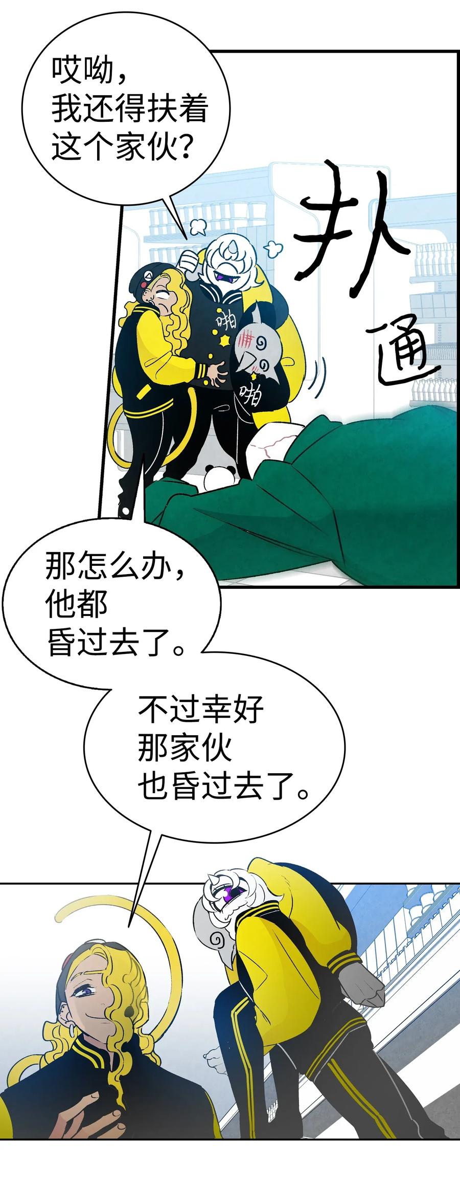 骷髅奶爸全集解说漫画,21 虚惊一场2图