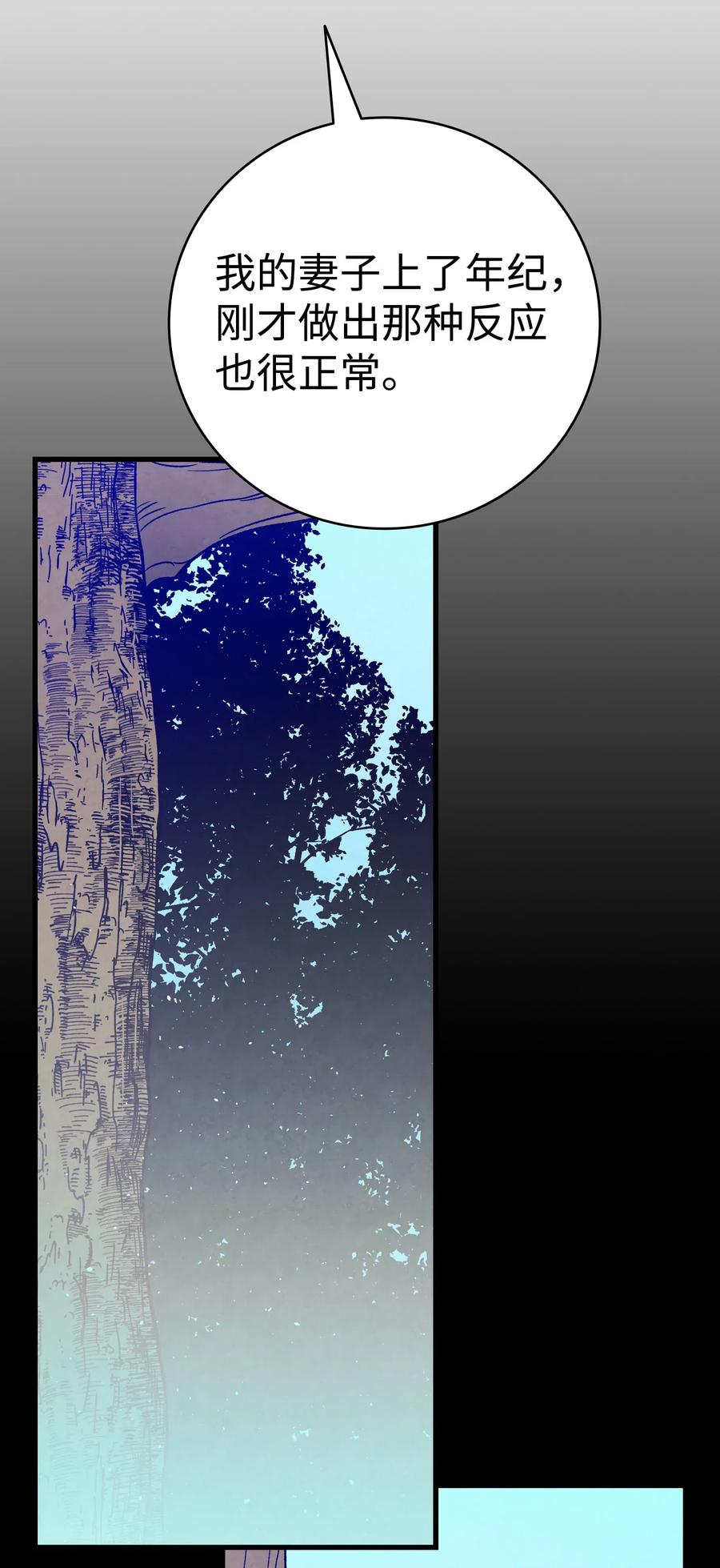 骷髅奶爸魔王和梅丽漫画,72 前来支援3图