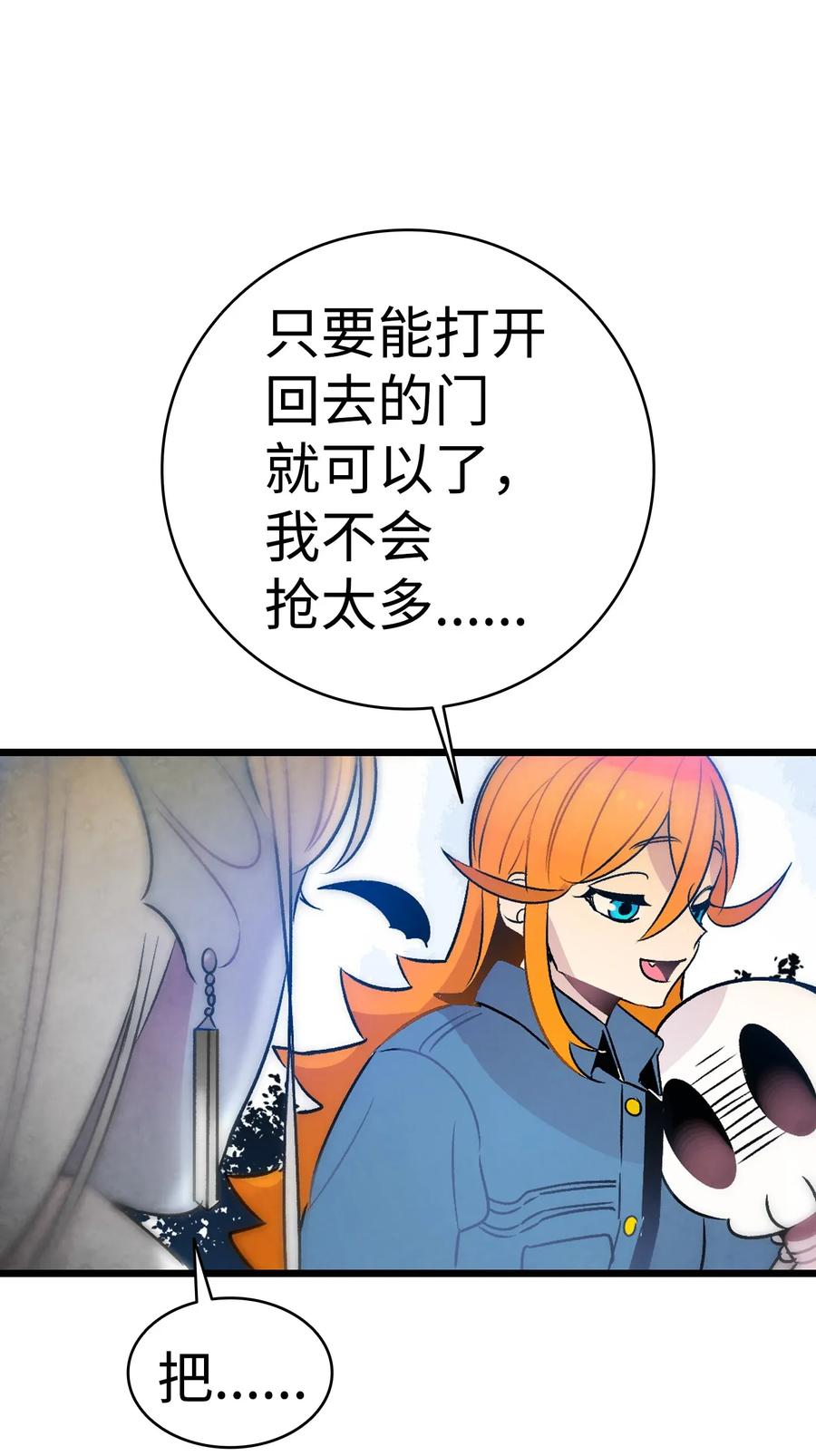 骷髅奶爸下拉式免费观看漫画,30 龙1图