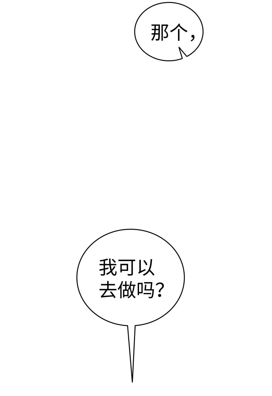 骷髅奶爸免费观看全集漫画,63 兼职2图