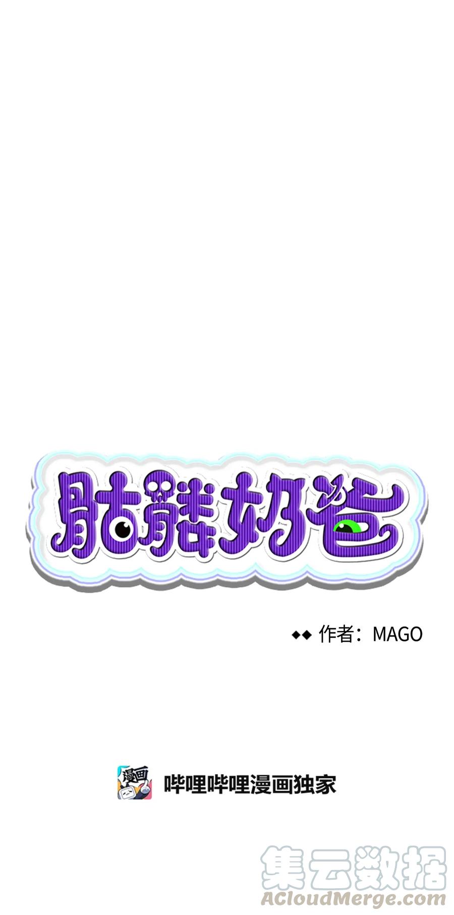 骷髅奶爸魔王和梅丽漫画,11 房东来访5图