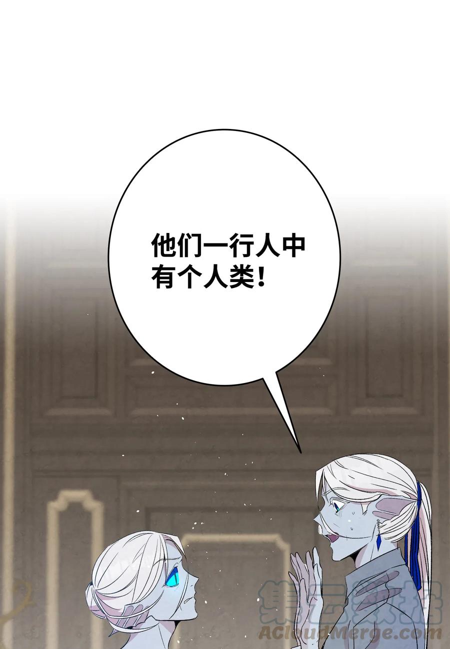 骷髅奶爸魔王和梅丽漫画,75 聚餐4图