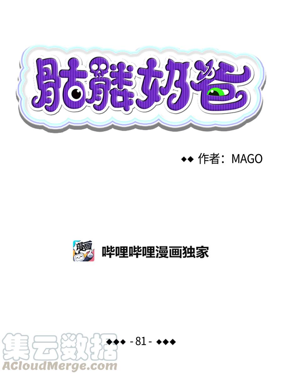 骷髅奶爸漫画下拉式漫画,81 杜弋进城4图