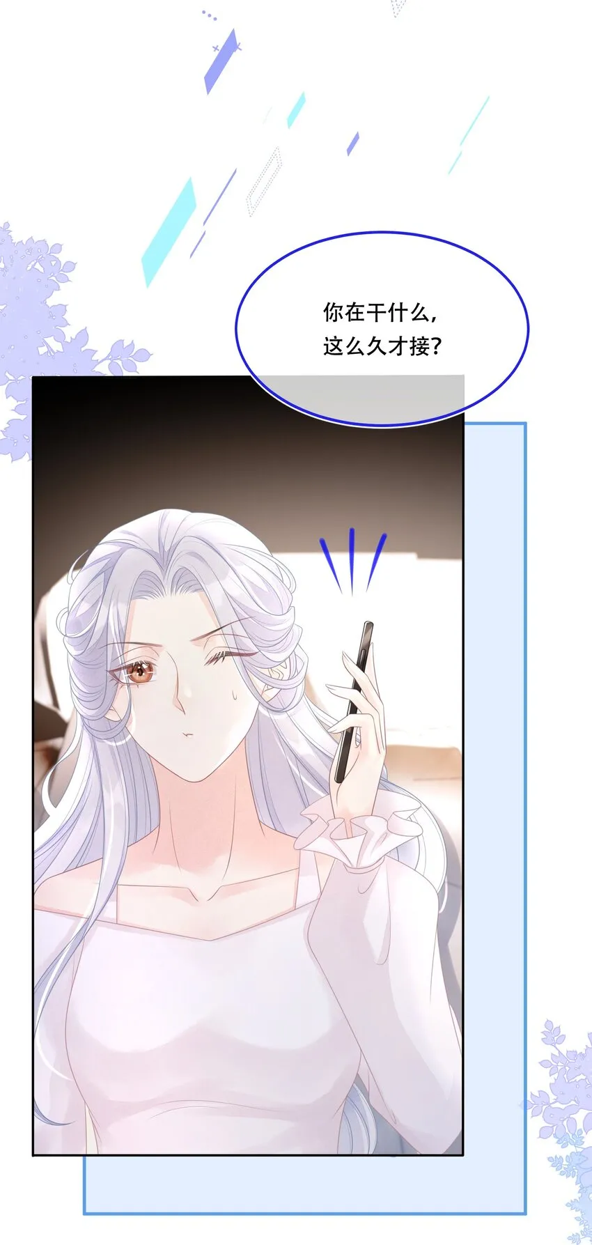穿书后我被病娇男二套路了的小说漫画,第05话 只有我心疼giegie5图