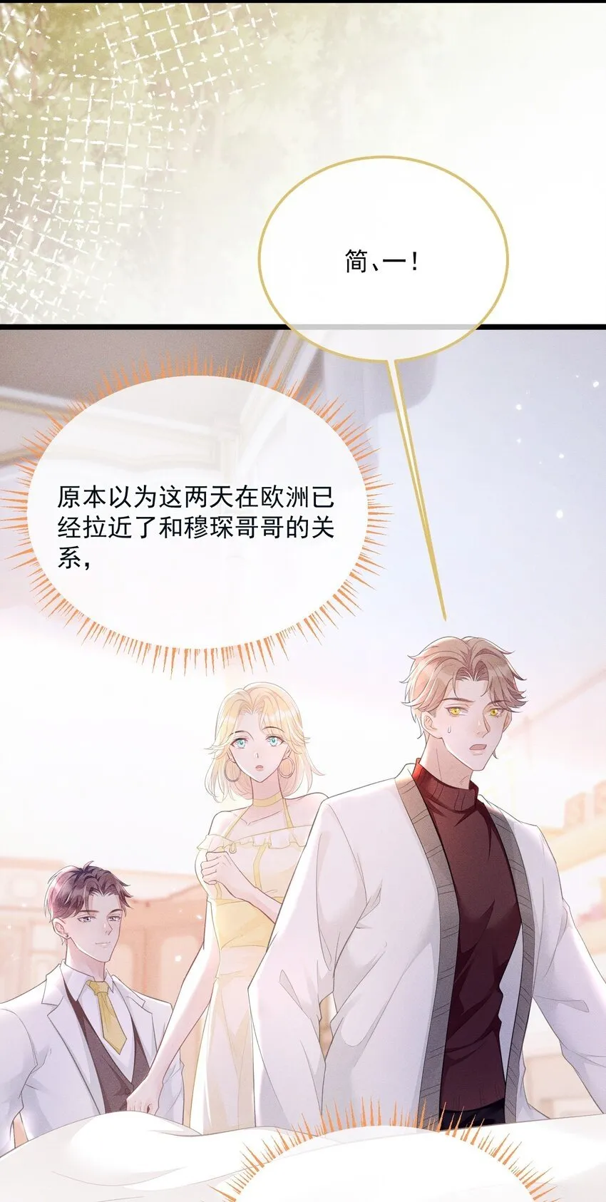 穿书后我被病娇男二套路了全集解说视频漫画,第012话 大型修罗场！4图