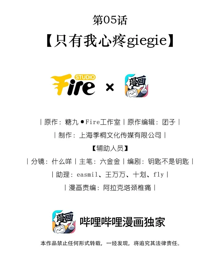 穿书后我被病娇男二套路了的小说漫画,第05话 只有我心疼giegie2图
