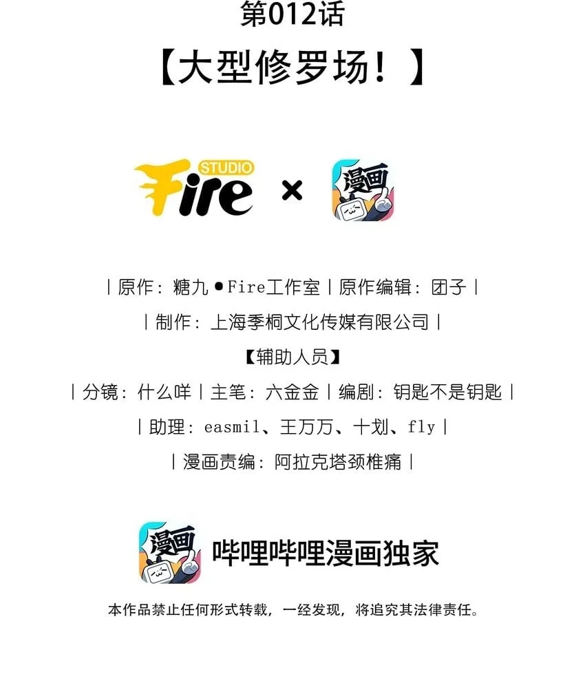 穿书后我被病娇男二套路了全集解说视频漫画,第012话 大型修罗场！2图