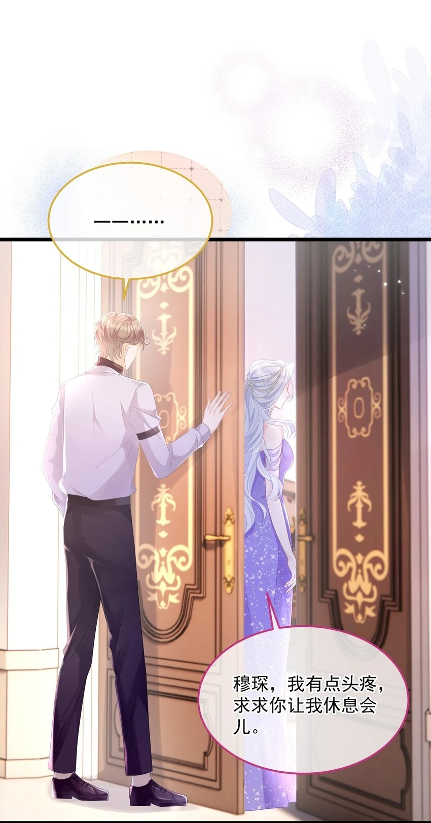 穿书后我被病娇男二套路了的小说漫画,第08话 到底是谁在算计谁？3图