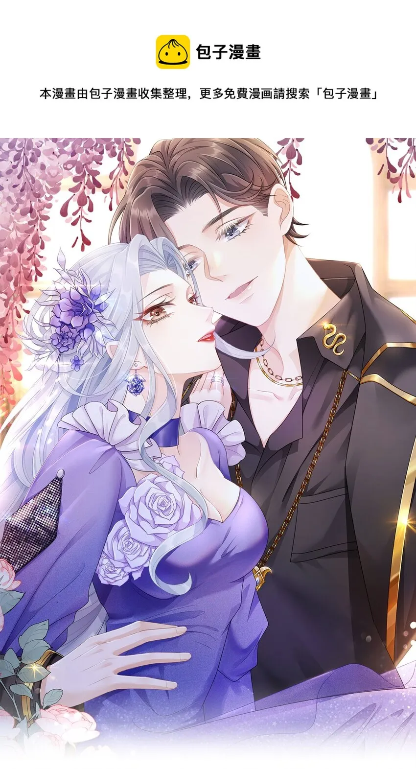 穿书后我被病娇男二套路了的小说漫画,第05话 只有我心疼giegie1图