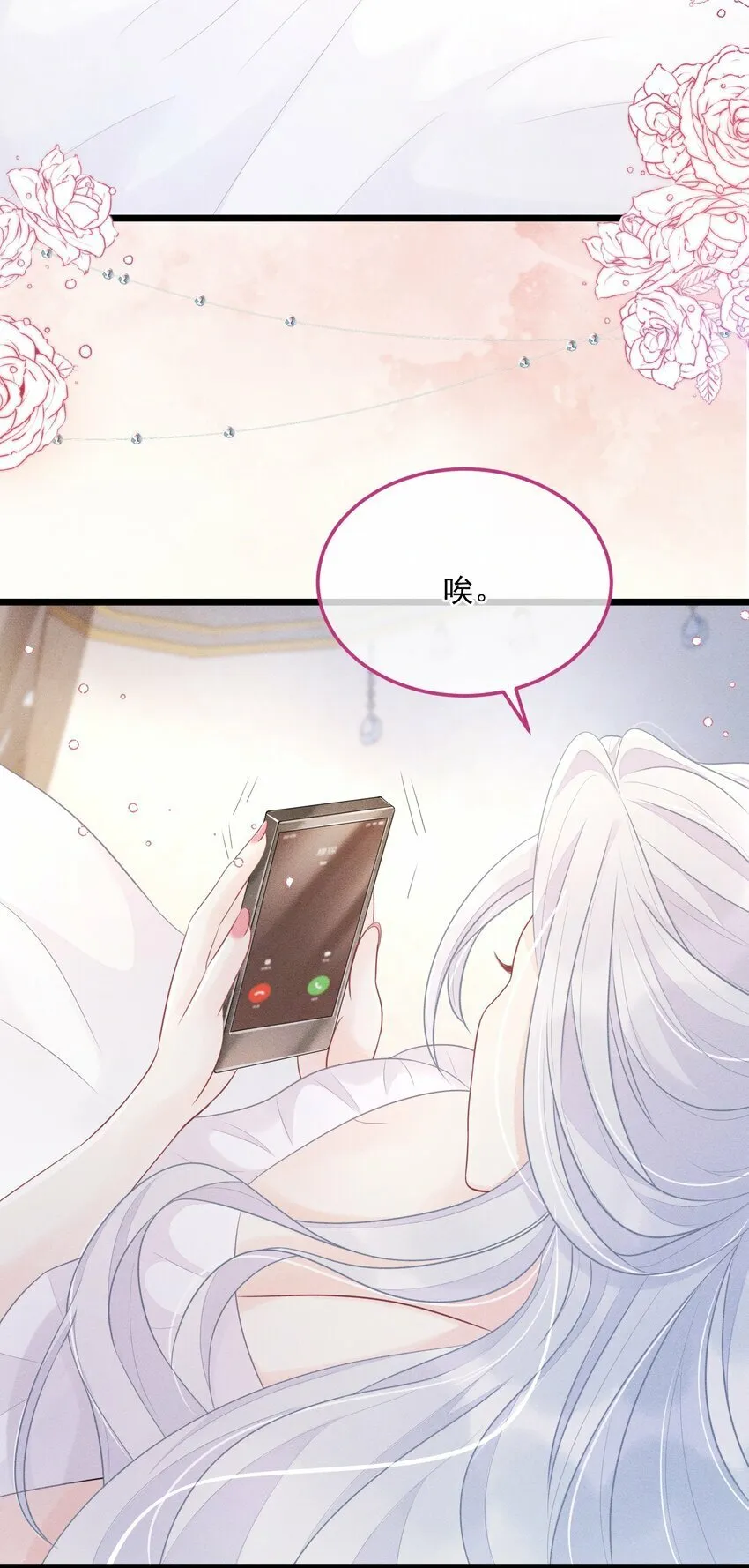 穿书后我被病娇男二套路了漫画哔哩哔哩漫画,第09话 诋毁他，你也配？4图