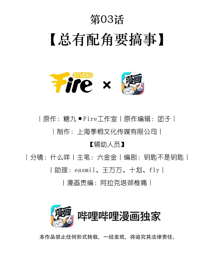 穿书后我被病娇男二套路了的小说漫画,第03话 总有配角要搞事2图