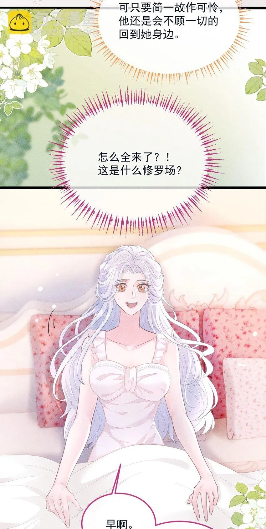 穿书后我被病娇男二套路了全集解说视频漫画,第012话 大型修罗场！5图