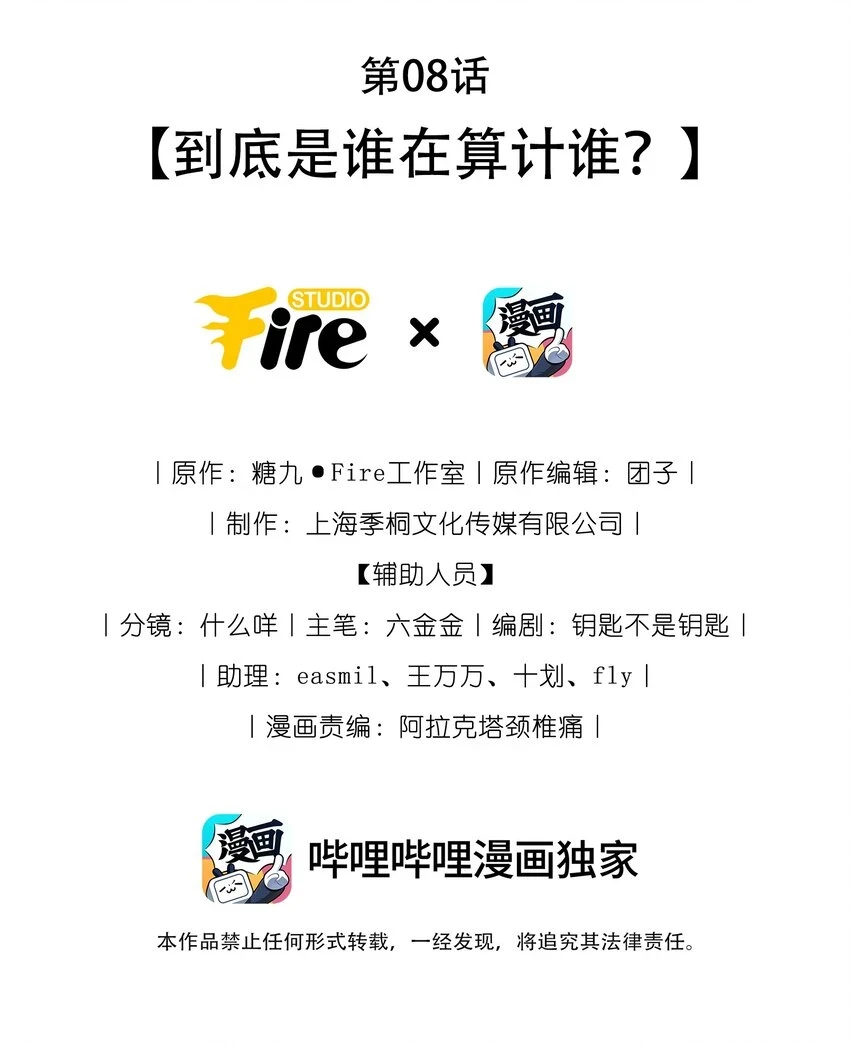 穿书后我被病娇男二套路了的小说漫画,第08话 到底是谁在算计谁？2图