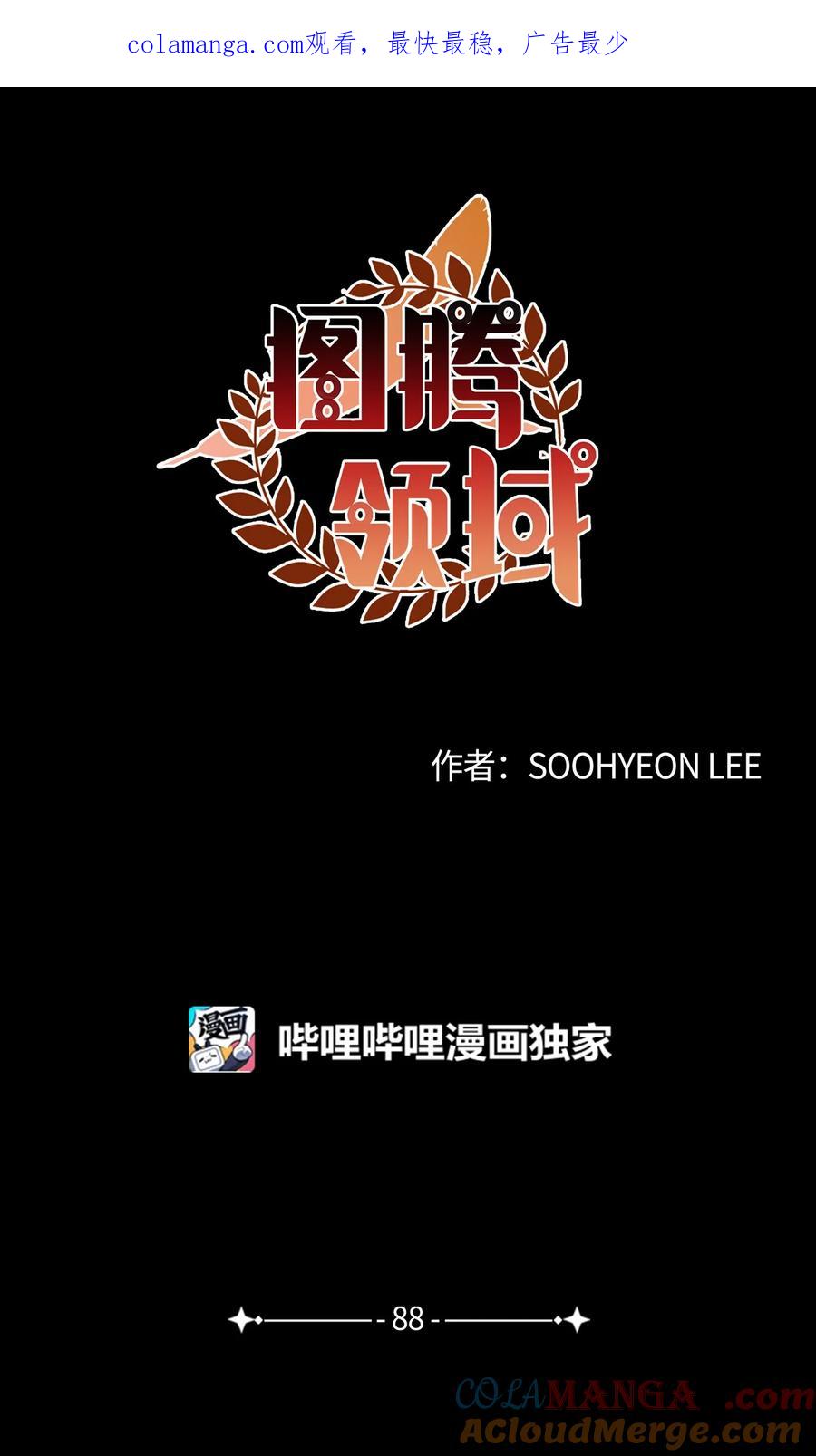 图腾领域第一季漫画,88 不要走1图