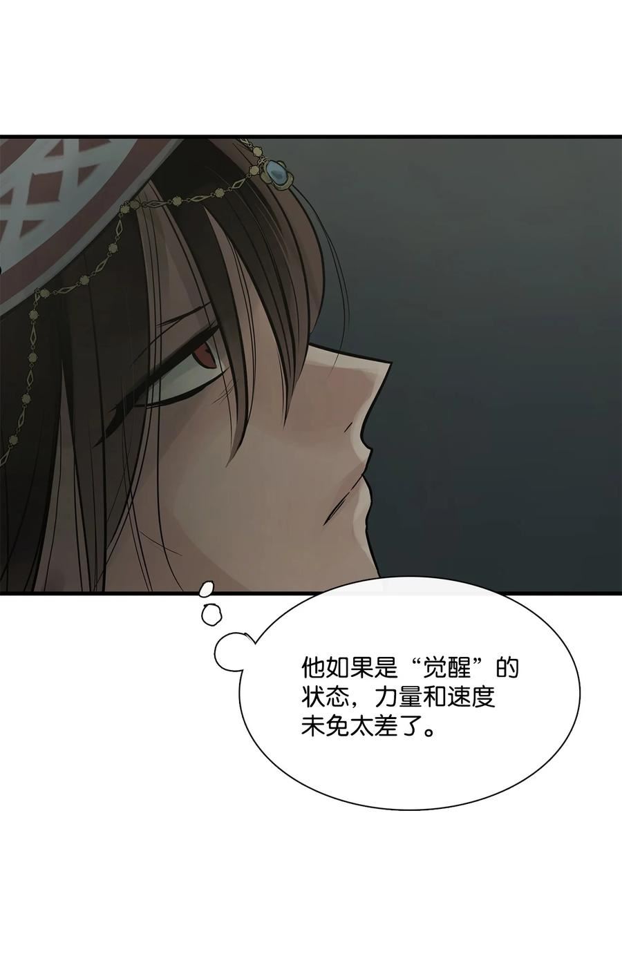 图腾领域第二季免费漫画,66 泰阿莉娅4图