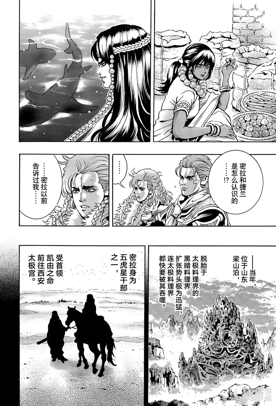 中华小当家极151话百度网盘漫画,151 西安的屈辱2图