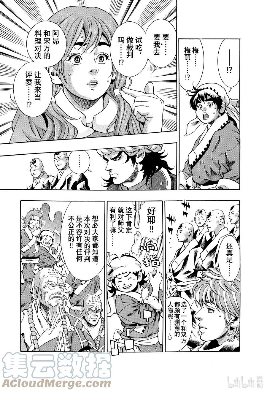 中华小当家极捷兰照片漫画,119 消失3图