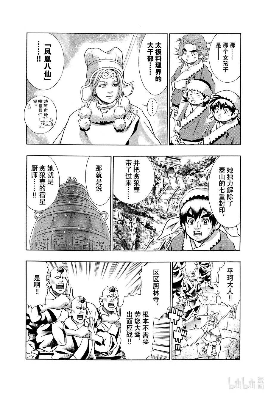 中华小当家极速漫画145漫画,126 成冰的泪2图