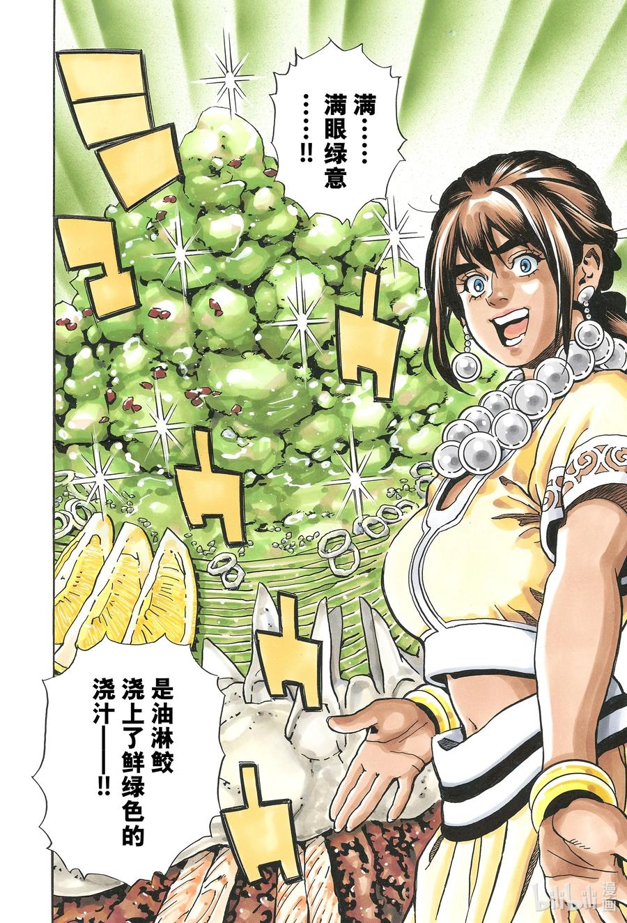 中华小当家极捷兰照片漫画,156 『青』之冲击4图