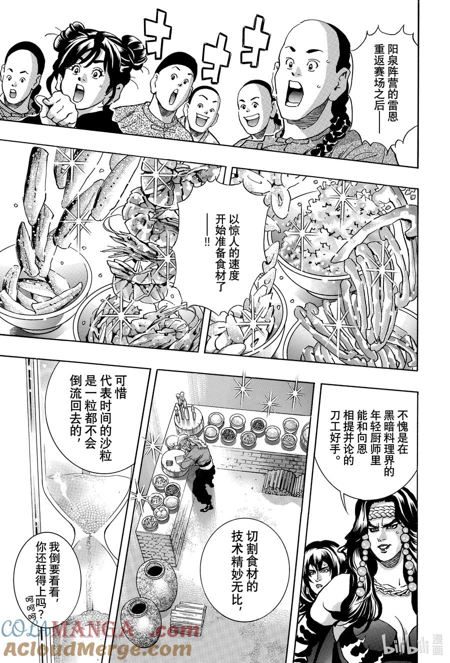 中华小厨神漫画,162 名画3图