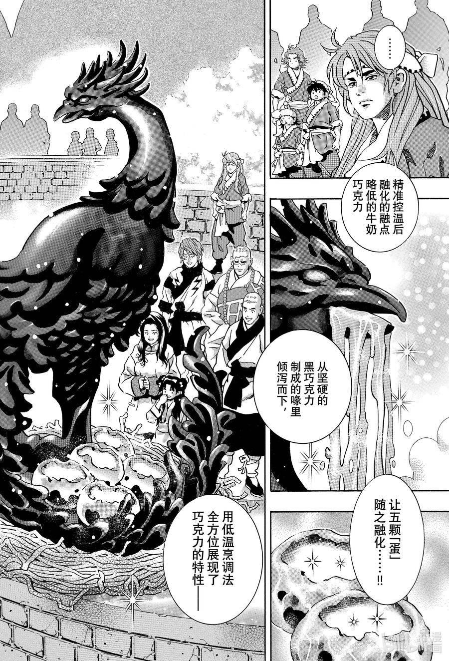 中华小当家极地师傅图片漫画,132 巧克力蛋出炉！2图