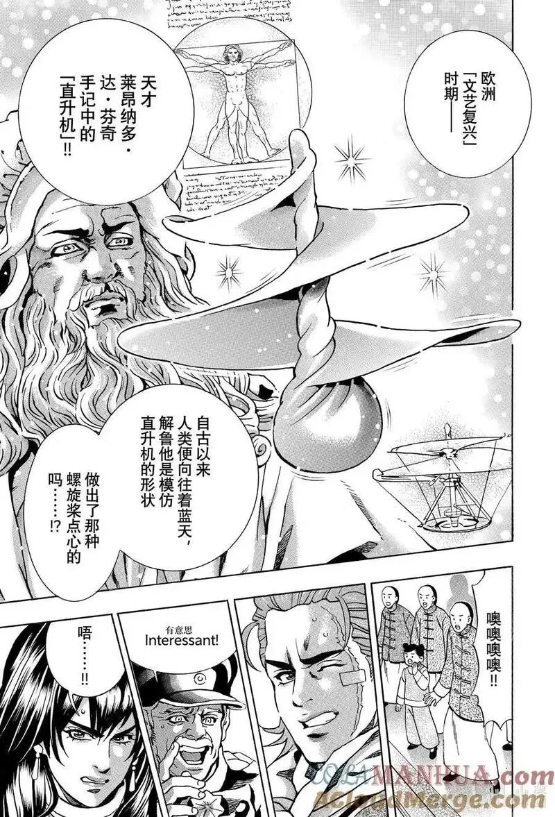 中华小当家极151话漫画,148 飞天章鱼饺5图