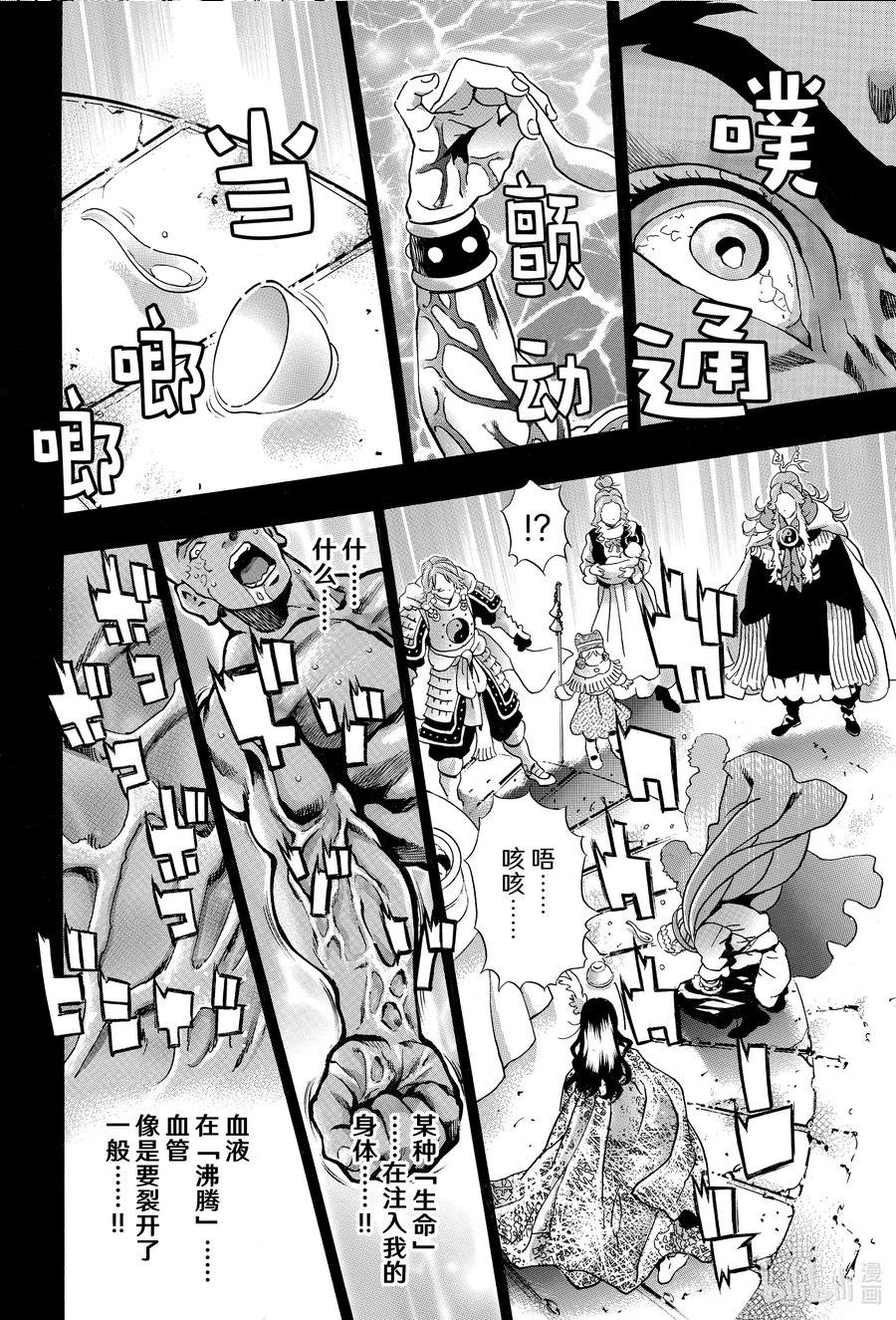 中华小当家极漫画免费漫画,117 砂之战将4图