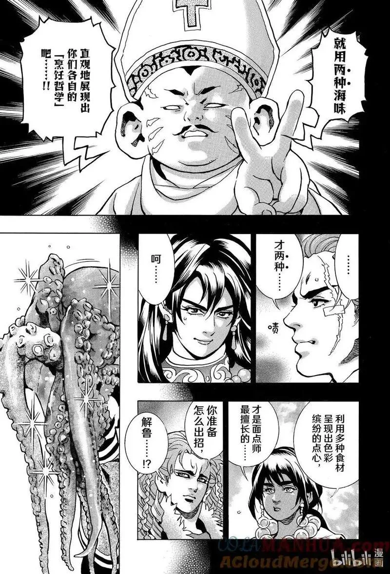 中华小当家终极boss漫画,146 『一丈青』向恩3图