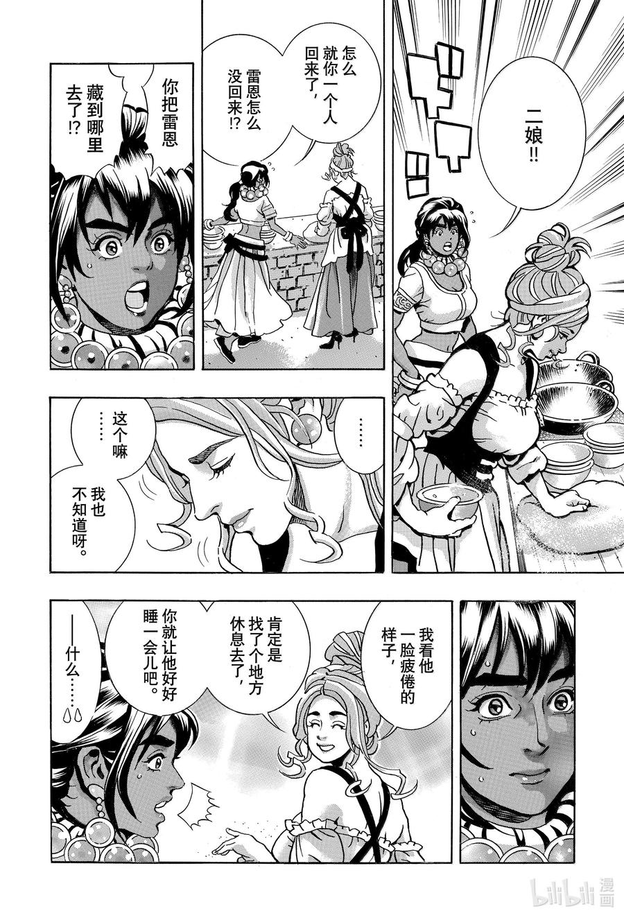 中华小当家饺子大赛漫画,161 天蓝色的汤匙4图