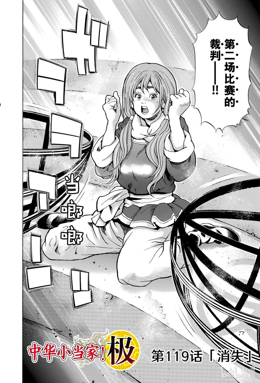 中华小当家极捷兰照片漫画,119 消失2图