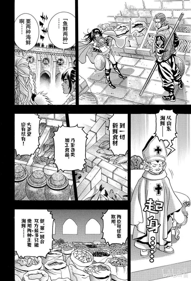 中华小当家终极boss漫画,146 『一丈青』向恩2图
