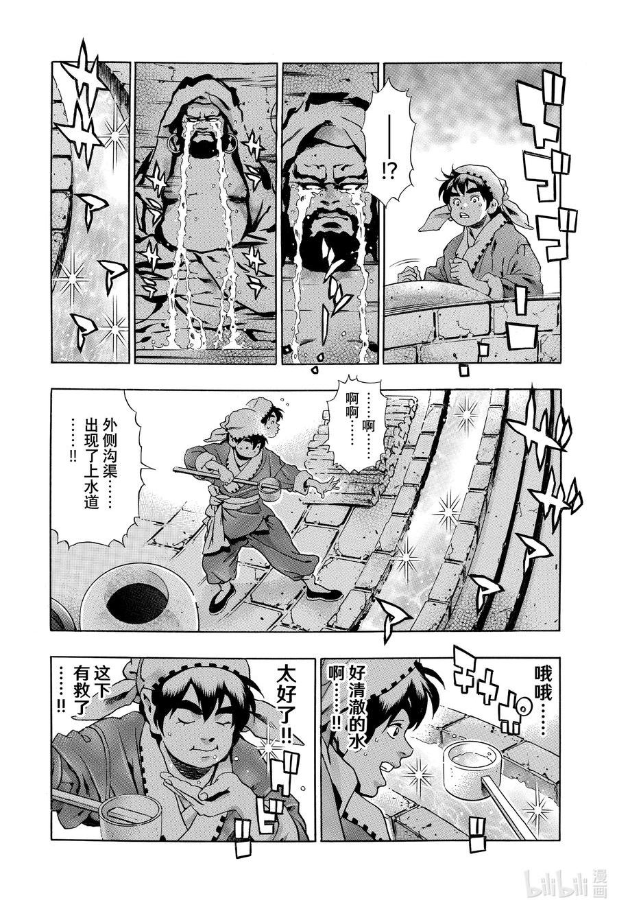 中华小当家极151话漫画,120 仪式4图