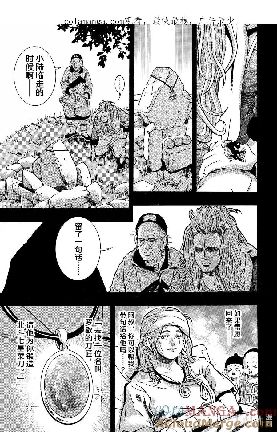中华小当家饺子大赛漫画,161 天蓝色的汤匙1图