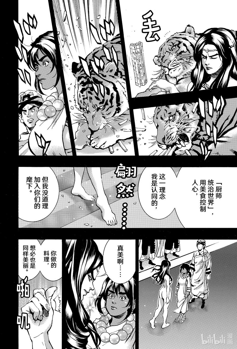 中华小当家极151话百度网盘漫画,151 西安的屈辱4图
