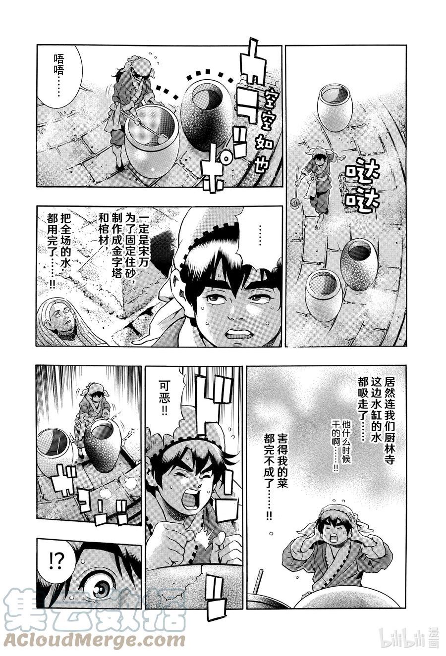 中华小当家极151话漫画,120 仪式3图