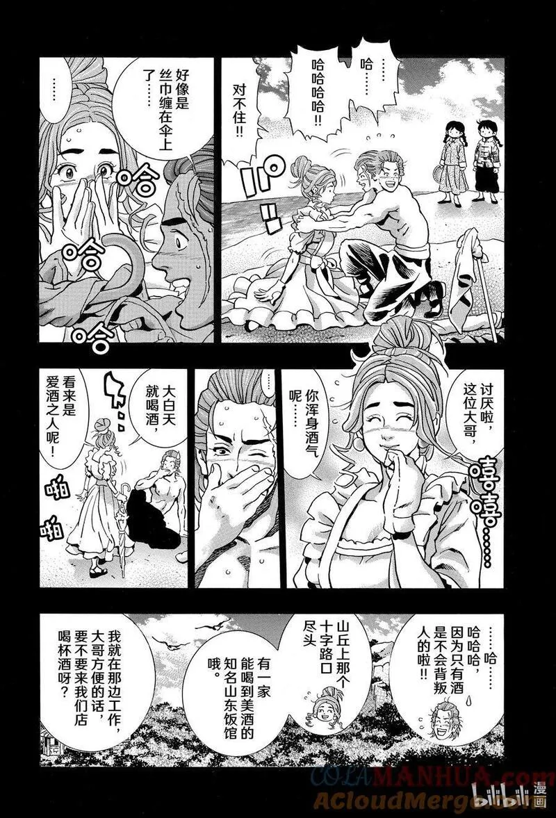 中华小当家搞笑解说全集漫画,139 海参帝国5图