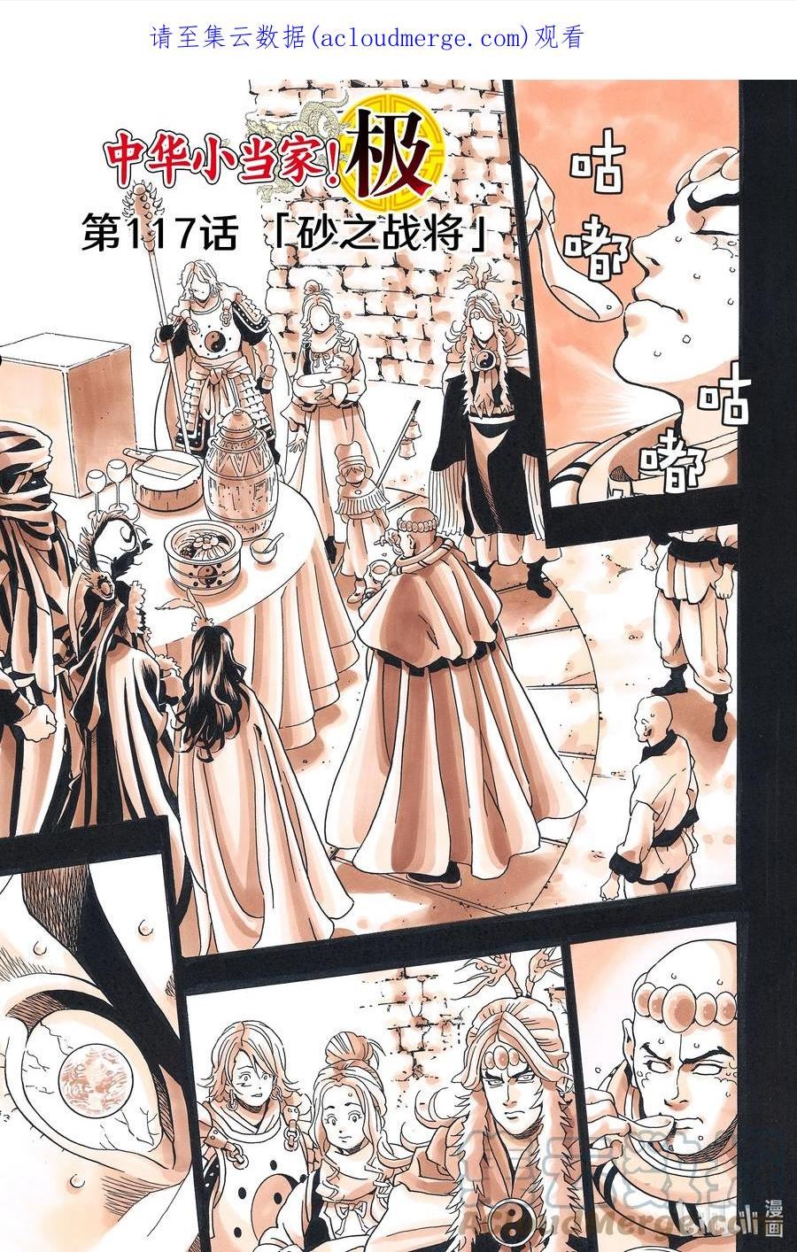 中华小当家极漫画免费漫画,117 砂之战将1图